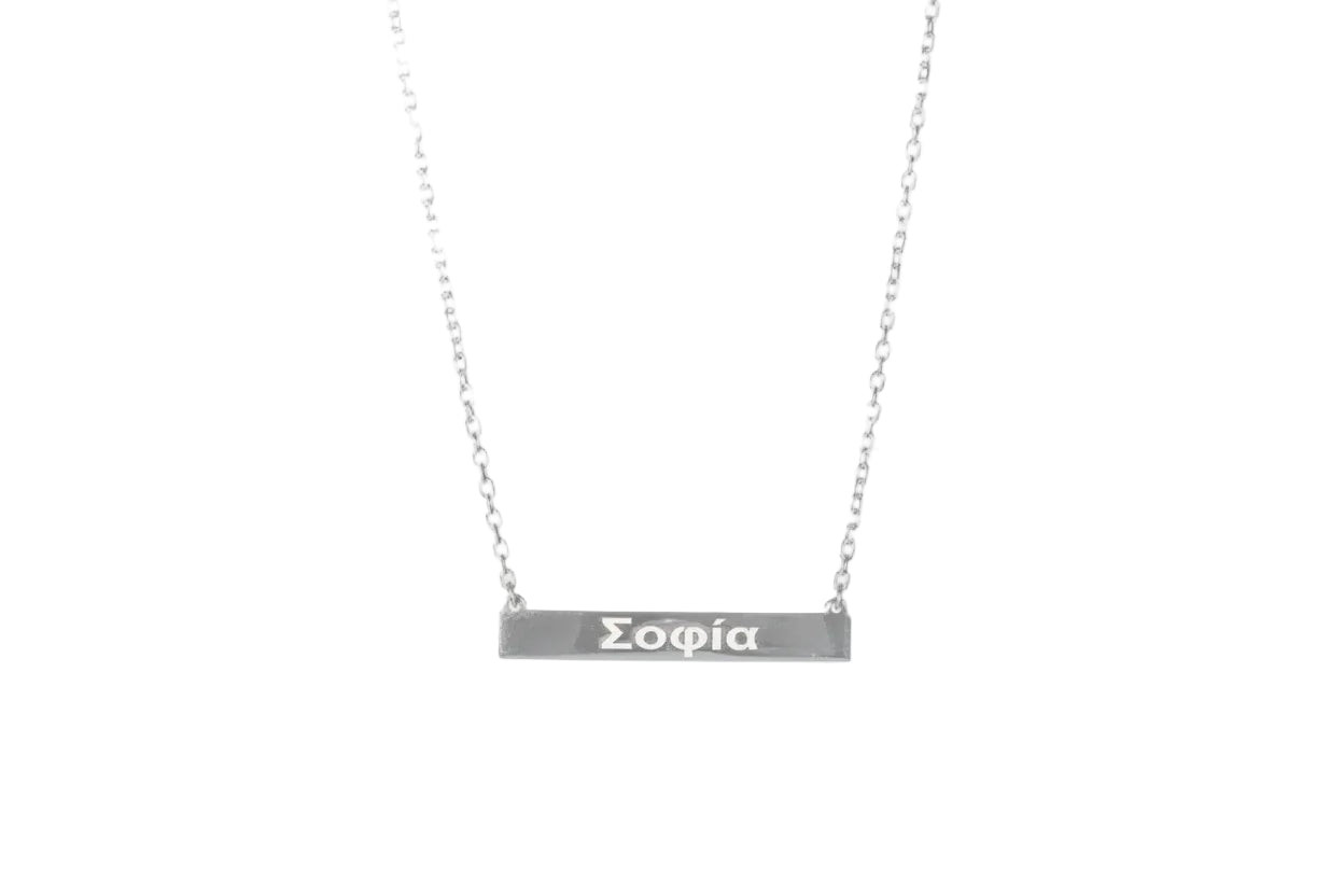 Name “Sophia”, 925 Sterling Silver